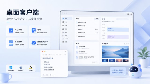 桌面客户端